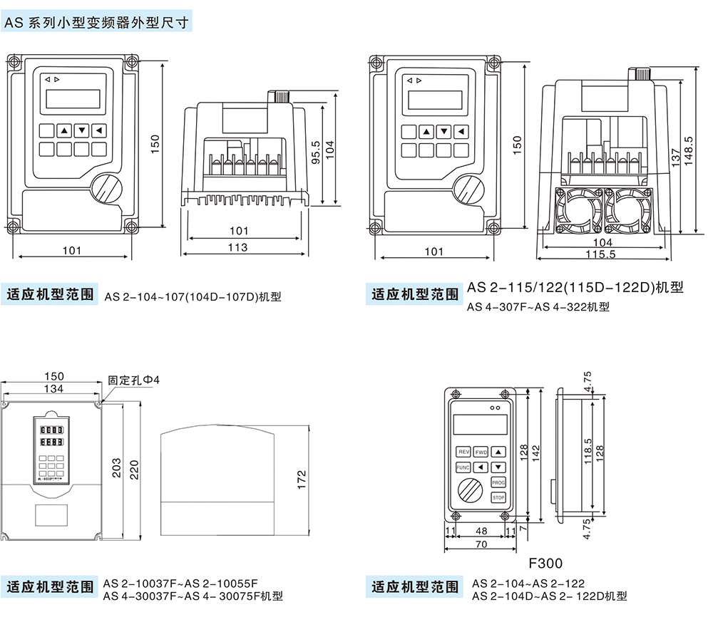 AS系列外形尺寸